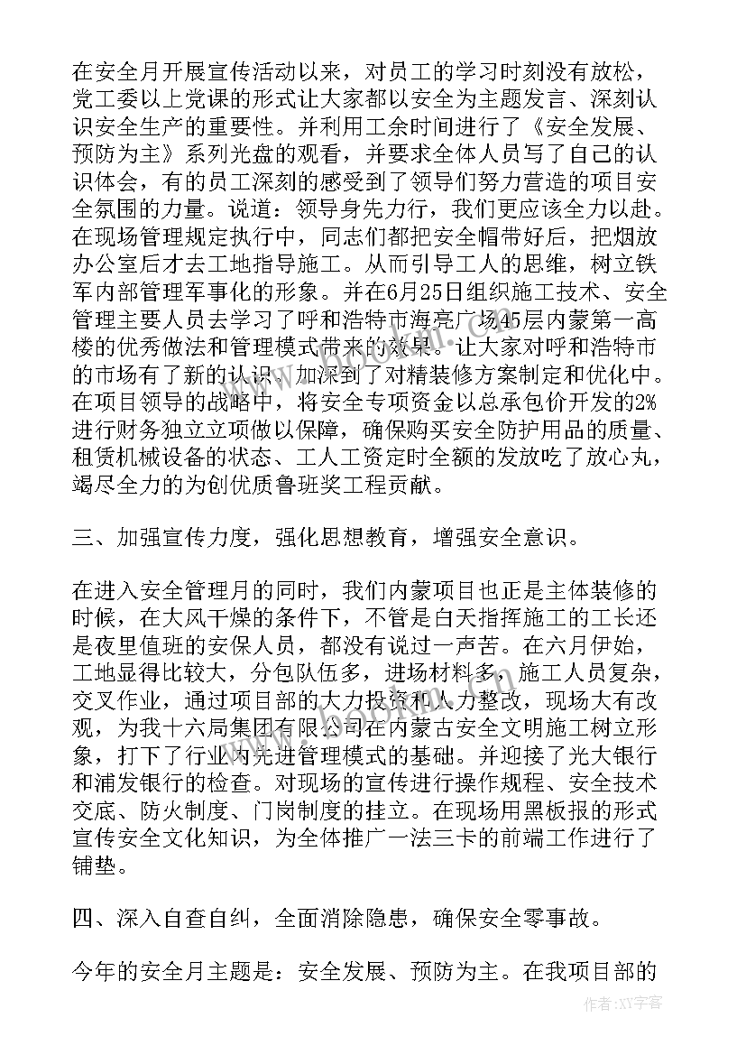 2023年安全月工作计划总结与反思 安全月总结(通用5篇)