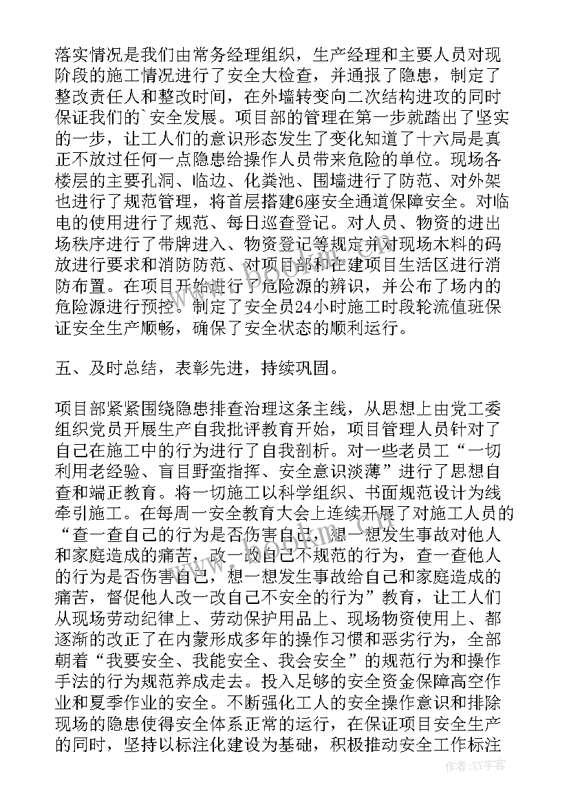 2023年安全月工作计划总结与反思 安全月总结(通用5篇)