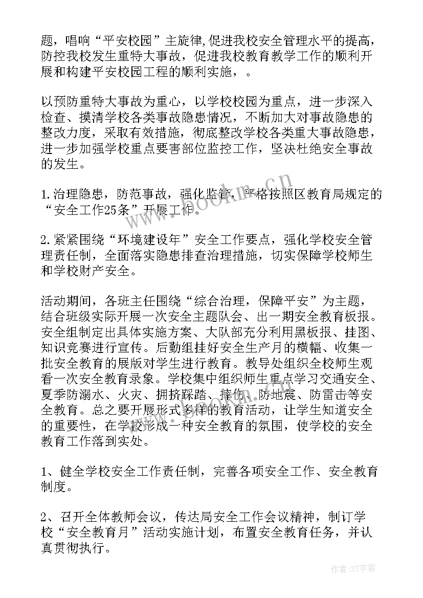 2023年安全月工作计划总结与反思 安全月总结(通用5篇)