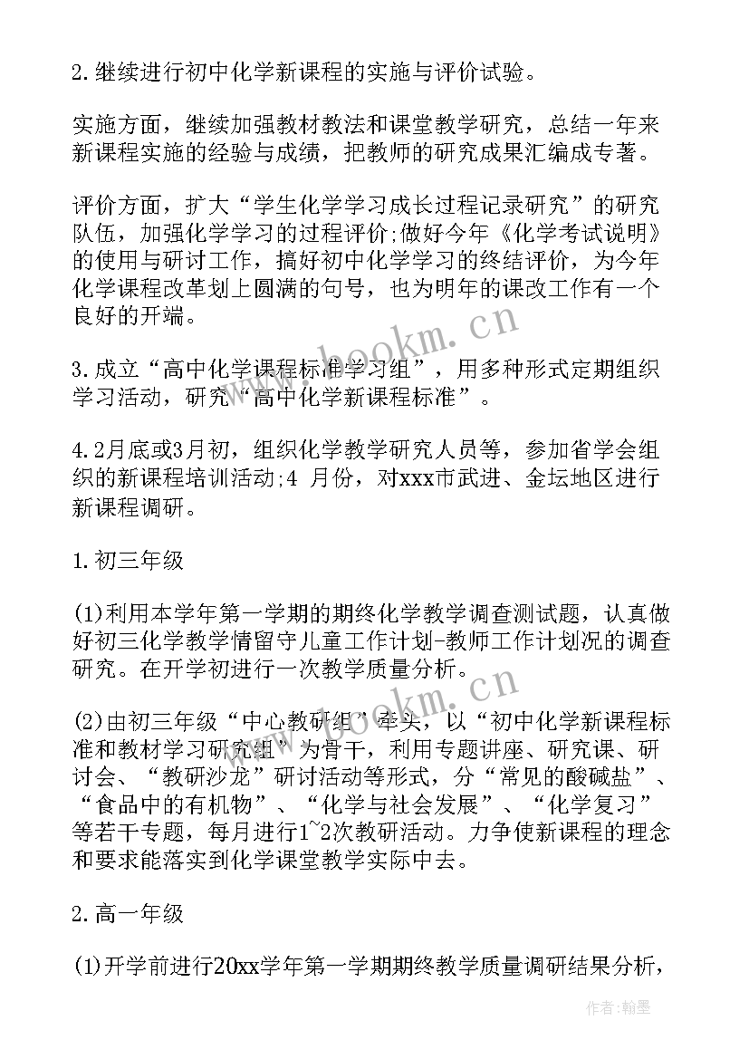 最新学校援疆教师工作计划书 学校教师月工作计划(模板6篇)