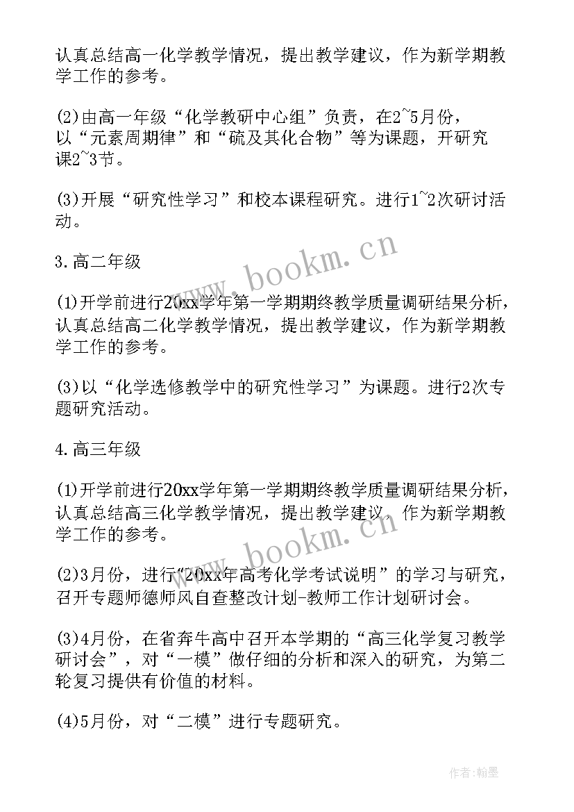 最新学校援疆教师工作计划书 学校教师月工作计划(模板6篇)