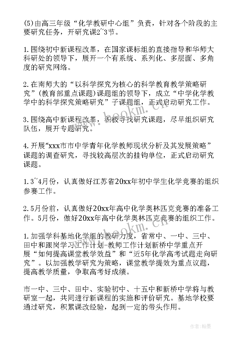 最新学校援疆教师工作计划书 学校教师月工作计划(模板6篇)