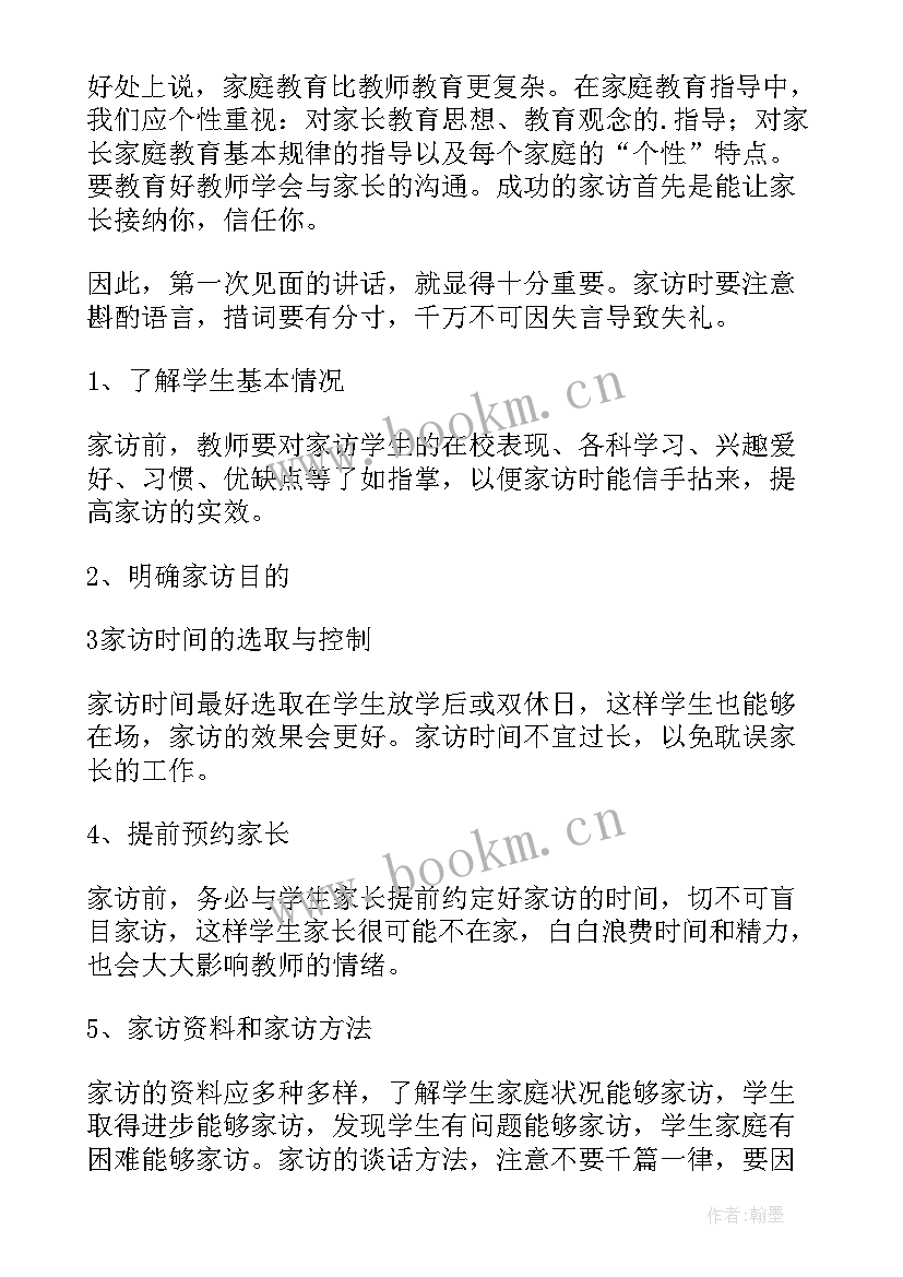 最新学校援疆教师工作计划书 学校教师月工作计划(模板6篇)