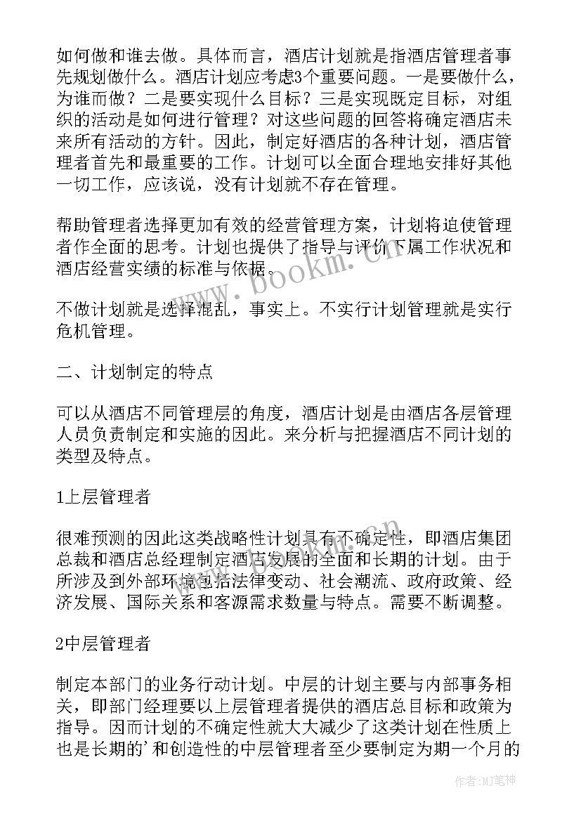 最新酒店周工作计划表格 酒店工作计划(优质6篇)