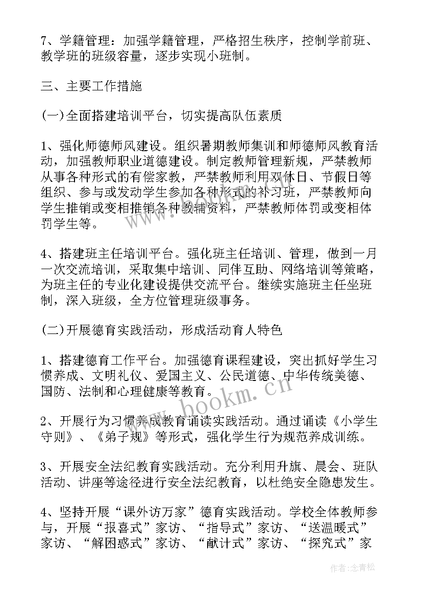 学校控辍保学工作计划(优质6篇)