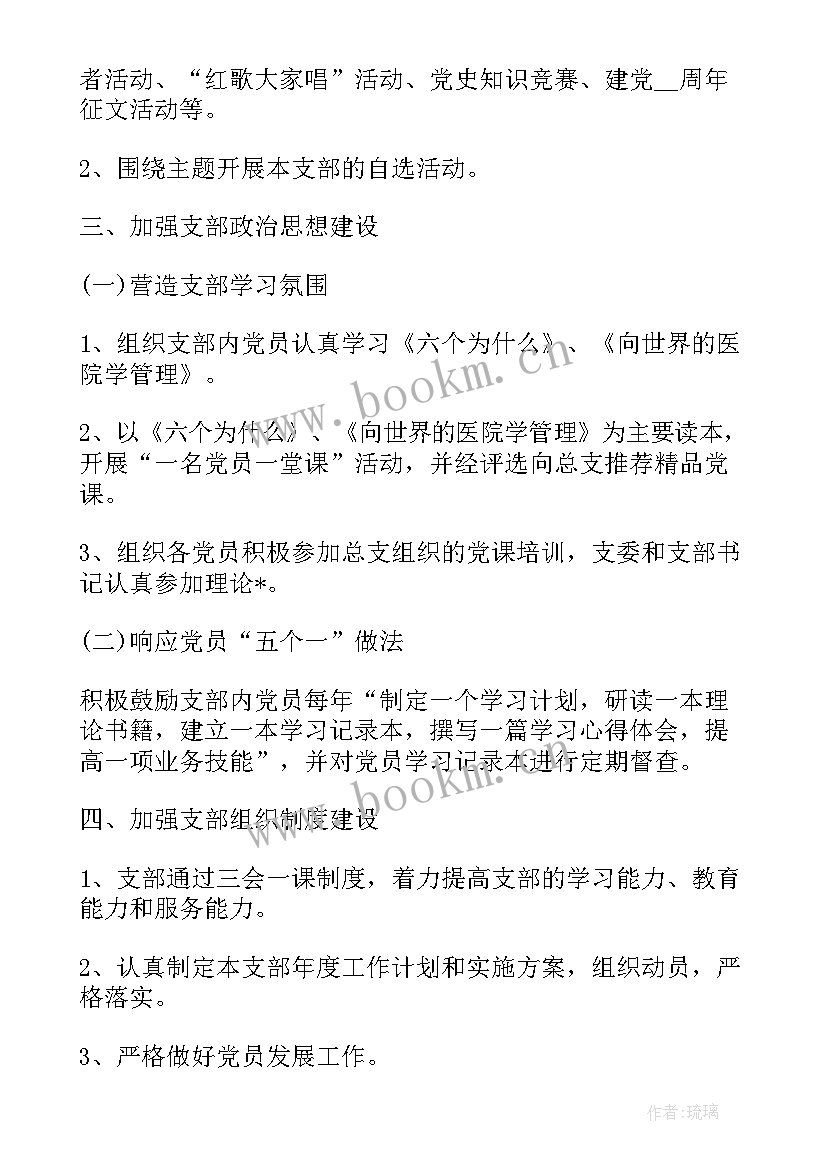 2023年演员白鹿近况 党支部今年的工作计划(大全5篇)