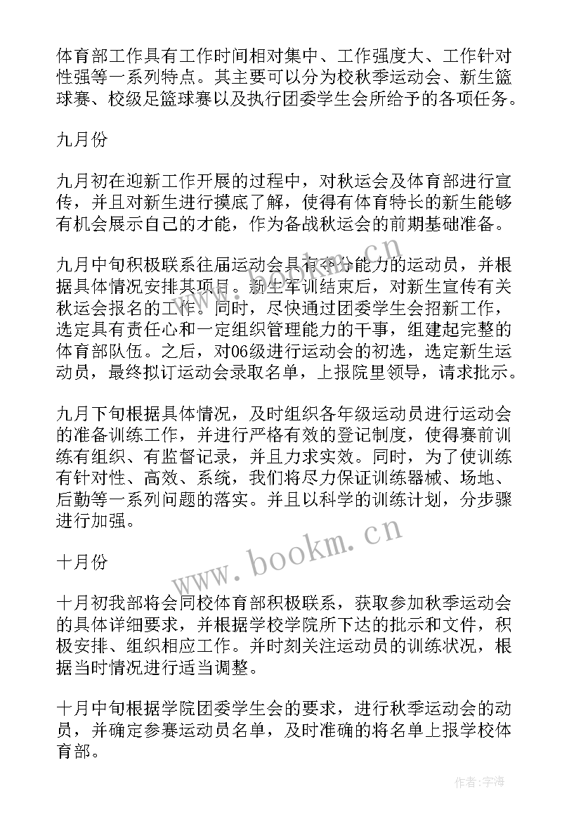 自营门店工作计划书(大全8篇)