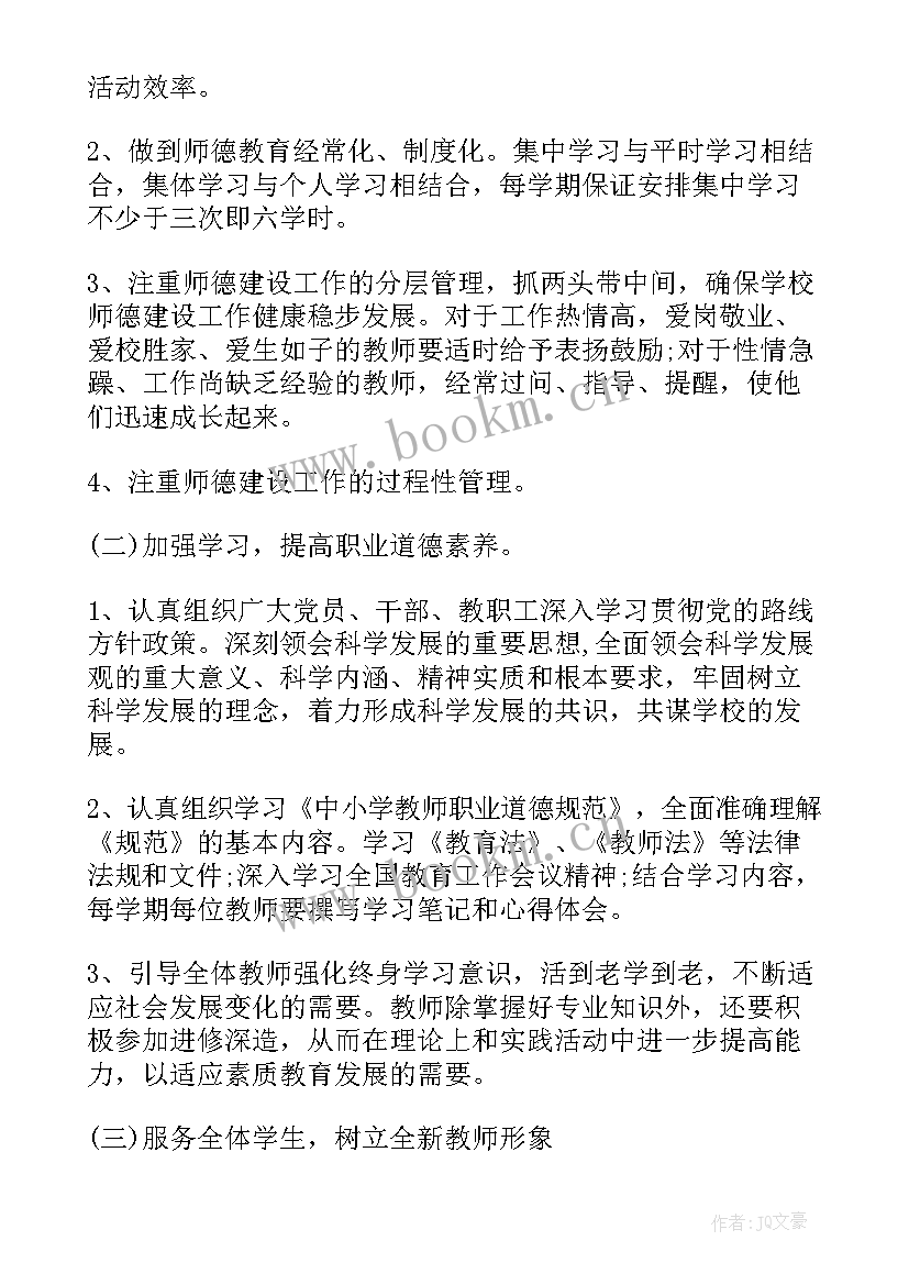 2023年化学教师工作总结个人 教师师德师风工作计划(优质9篇)