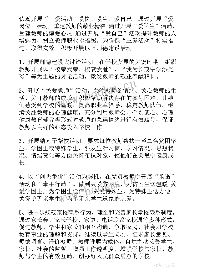 2023年化学教师工作总结个人 教师师德师风工作计划(优质9篇)