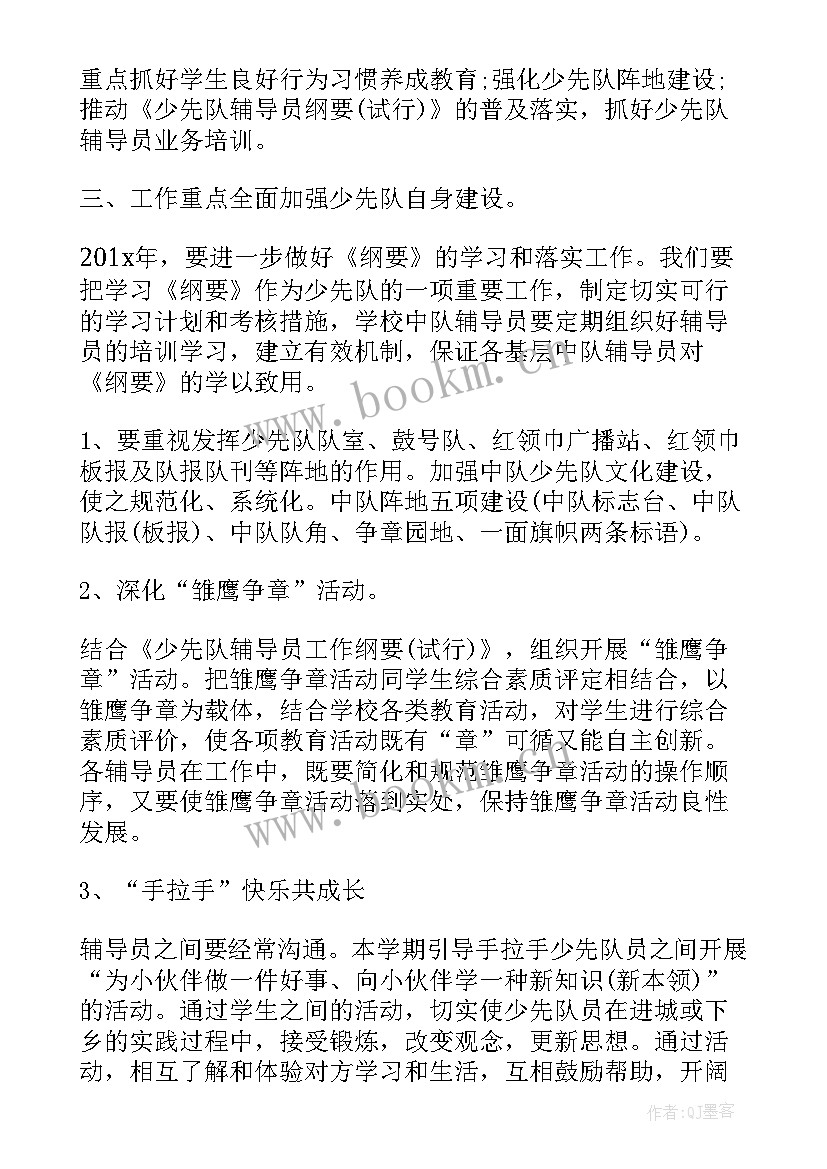 2023年少先队大队部活动计划 少先队大队部工作计划(精选5篇)