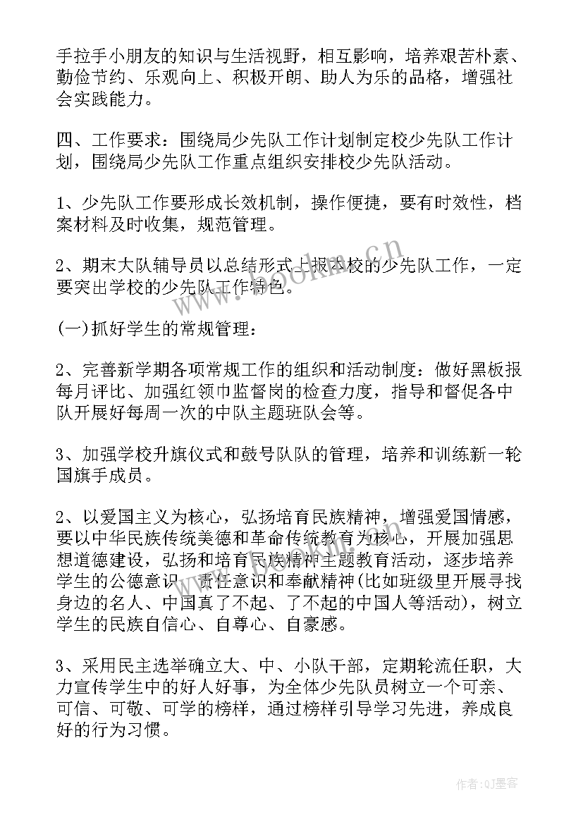 2023年少先队大队部活动计划 少先队大队部工作计划(精选5篇)