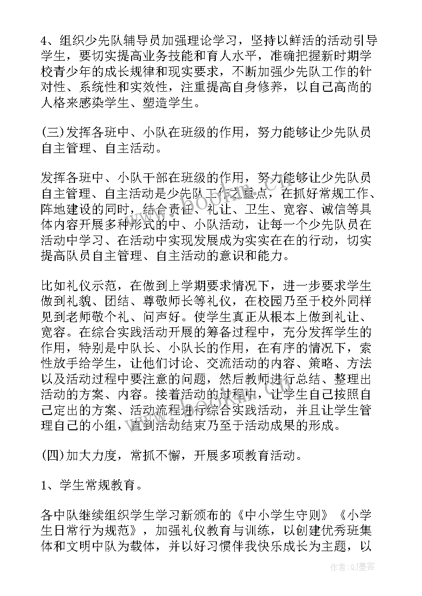 2023年少先队大队部活动计划 少先队大队部工作计划(精选5篇)