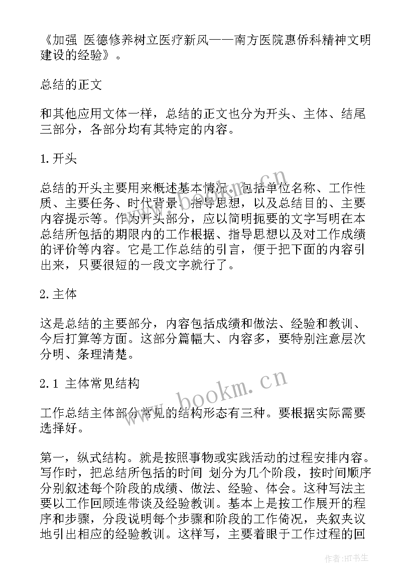 2023年述职报告与工作计划区别 党建工作总结和述职报告的区别(优秀5篇)