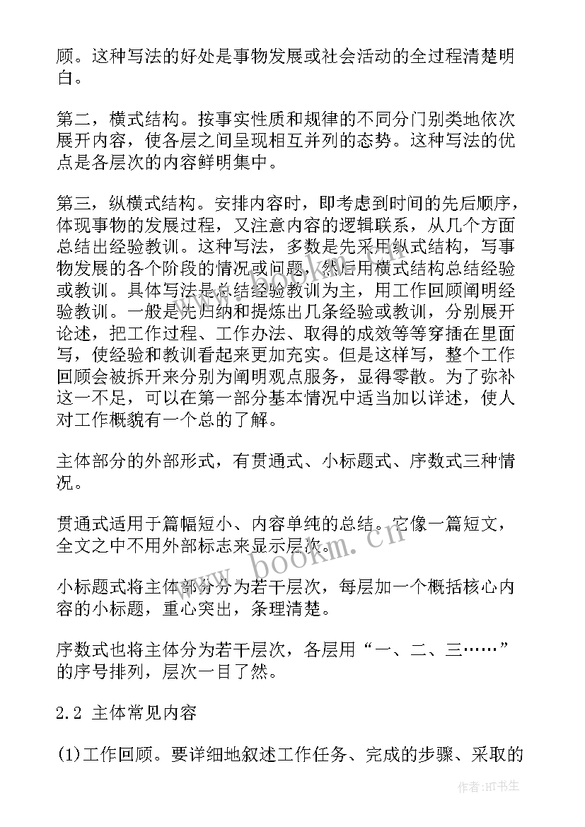 2023年述职报告与工作计划区别 党建工作总结和述职报告的区别(优秀5篇)