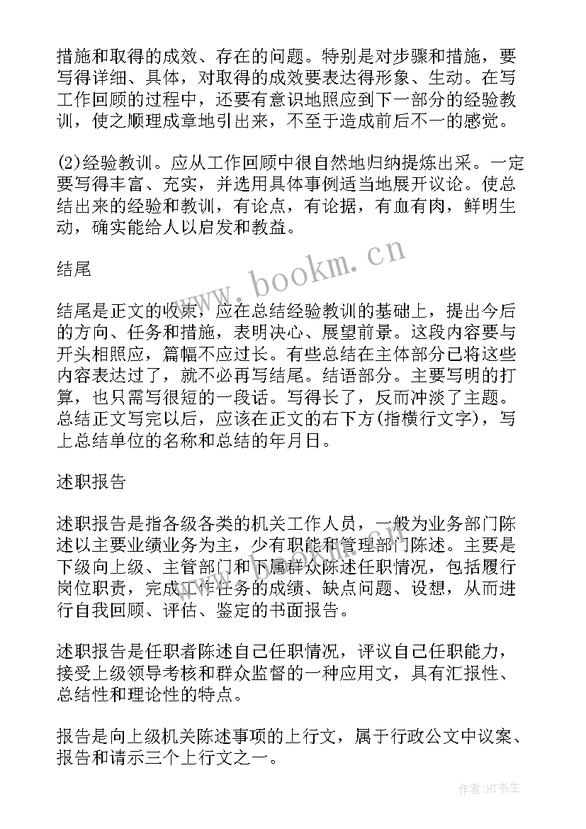 2023年述职报告与工作计划区别 党建工作总结和述职报告的区别(优秀5篇)