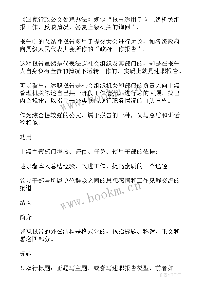 2023年述职报告与工作计划区别 党建工作总结和述职报告的区别(优秀5篇)