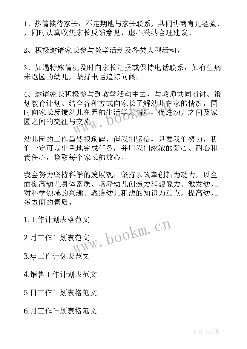 2023年党务工作计划 工作计划表(模板5篇)