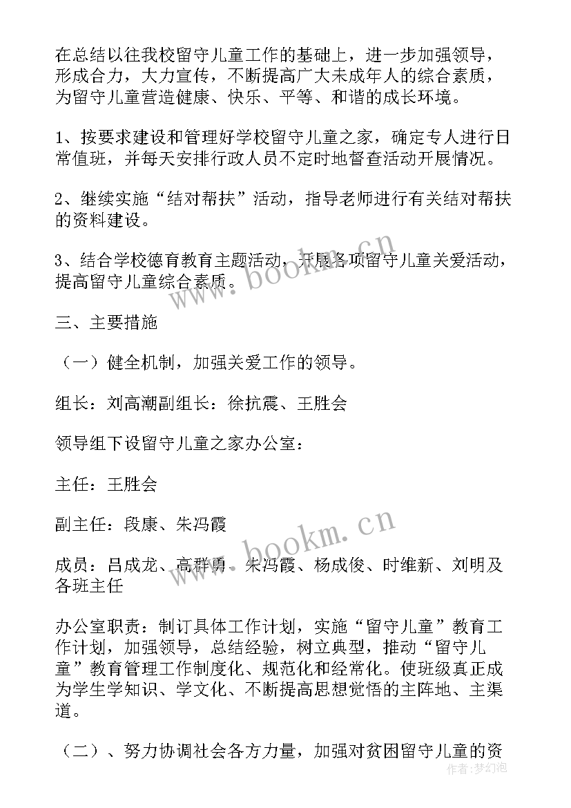 最新商会帮扶活动的讲话 社区帮扶工作计划表格(实用5篇)