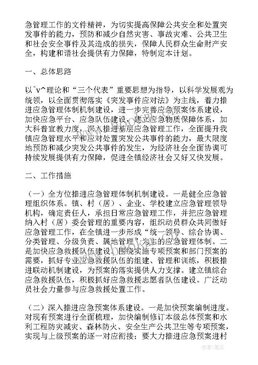 最新电厂年度应急培训工作计划 应急局年度培训工作计划(实用6篇)