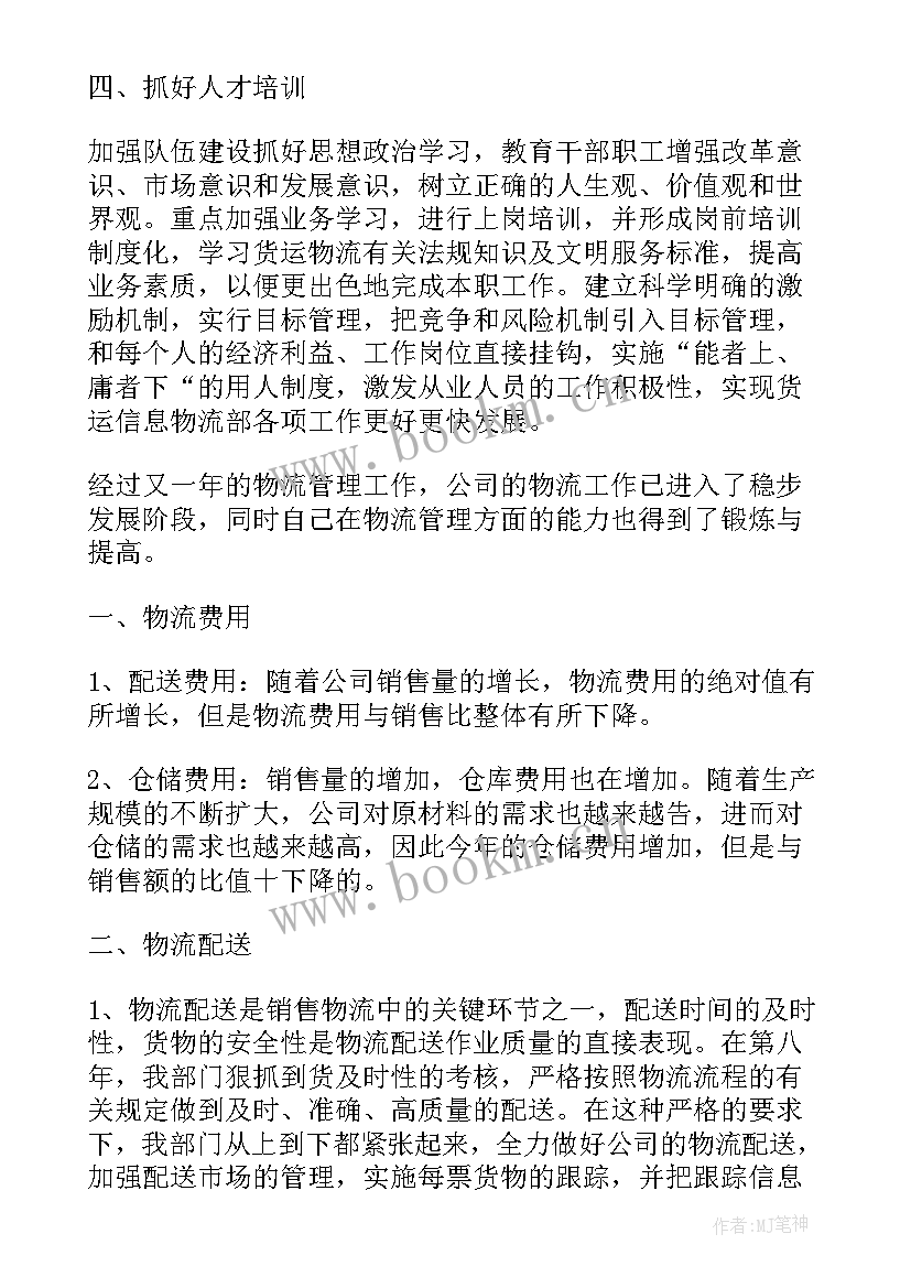 2023年物流部工作计划 物流部年度工作计划(实用5篇)