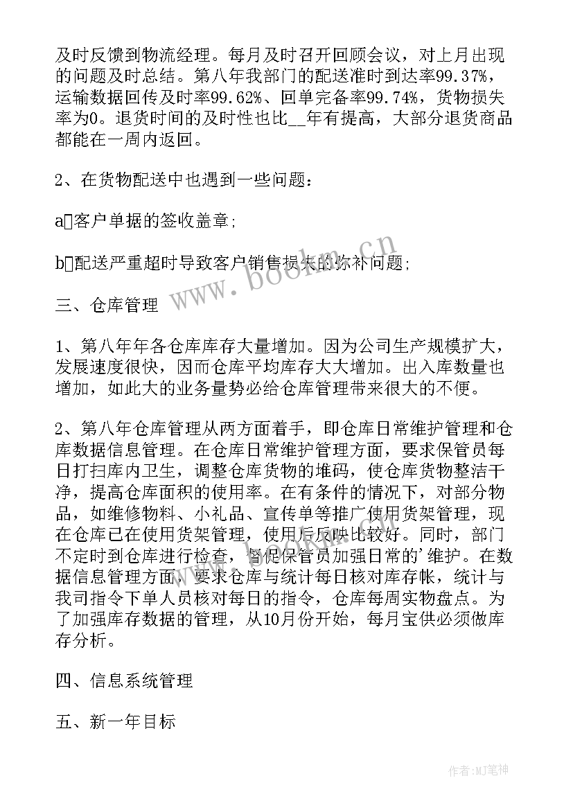 2023年物流部工作计划 物流部年度工作计划(实用5篇)