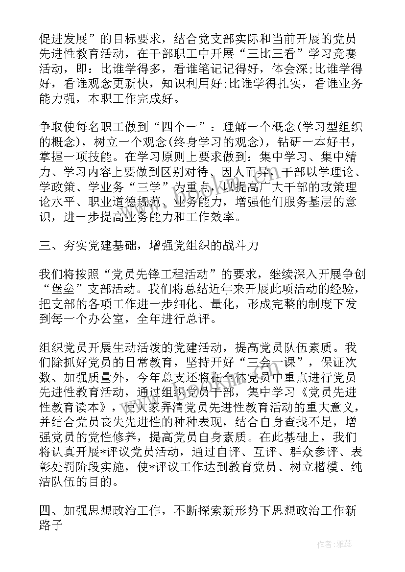 2023年个人党建年度工作计划表 党建年度工作计划(汇总8篇)