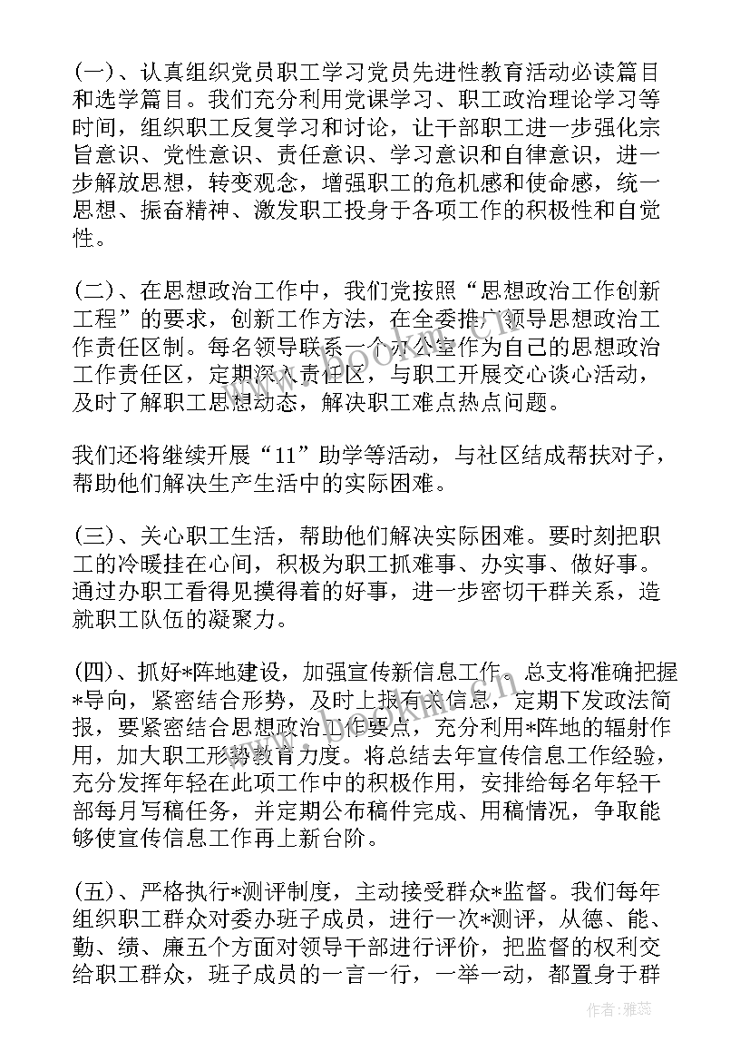 2023年个人党建年度工作计划表 党建年度工作计划(汇总8篇)