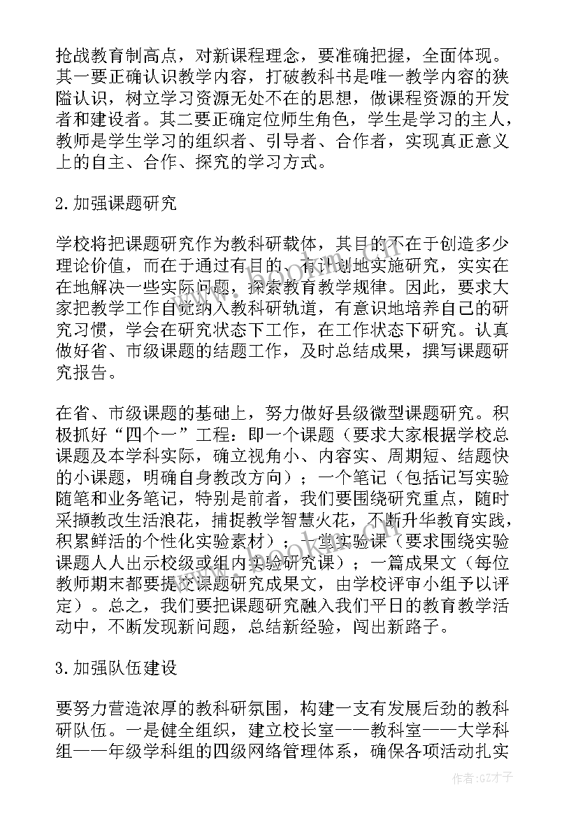 最新小学教科研工作规划方案 小学教科研工作计划(模板7篇)