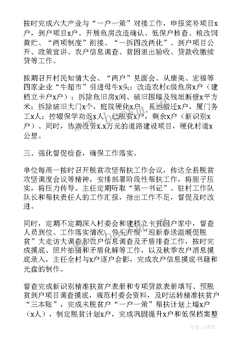 扶贫年度帮扶计划 帮扶单位帮扶工作计划(模板10篇)