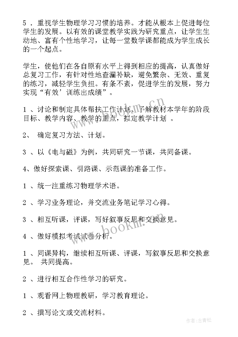 扶贫年度帮扶计划 帮扶单位帮扶工作计划(模板10篇)