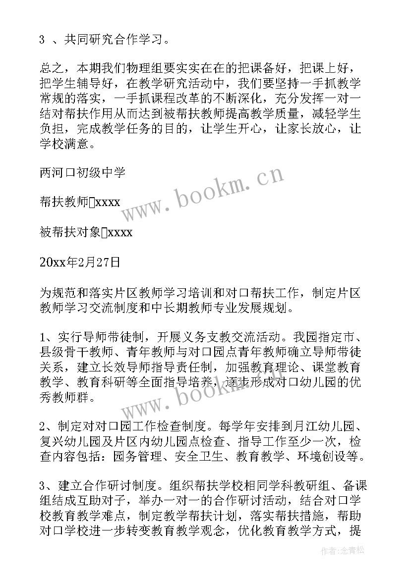 扶贫年度帮扶计划 帮扶单位帮扶工作计划(模板10篇)