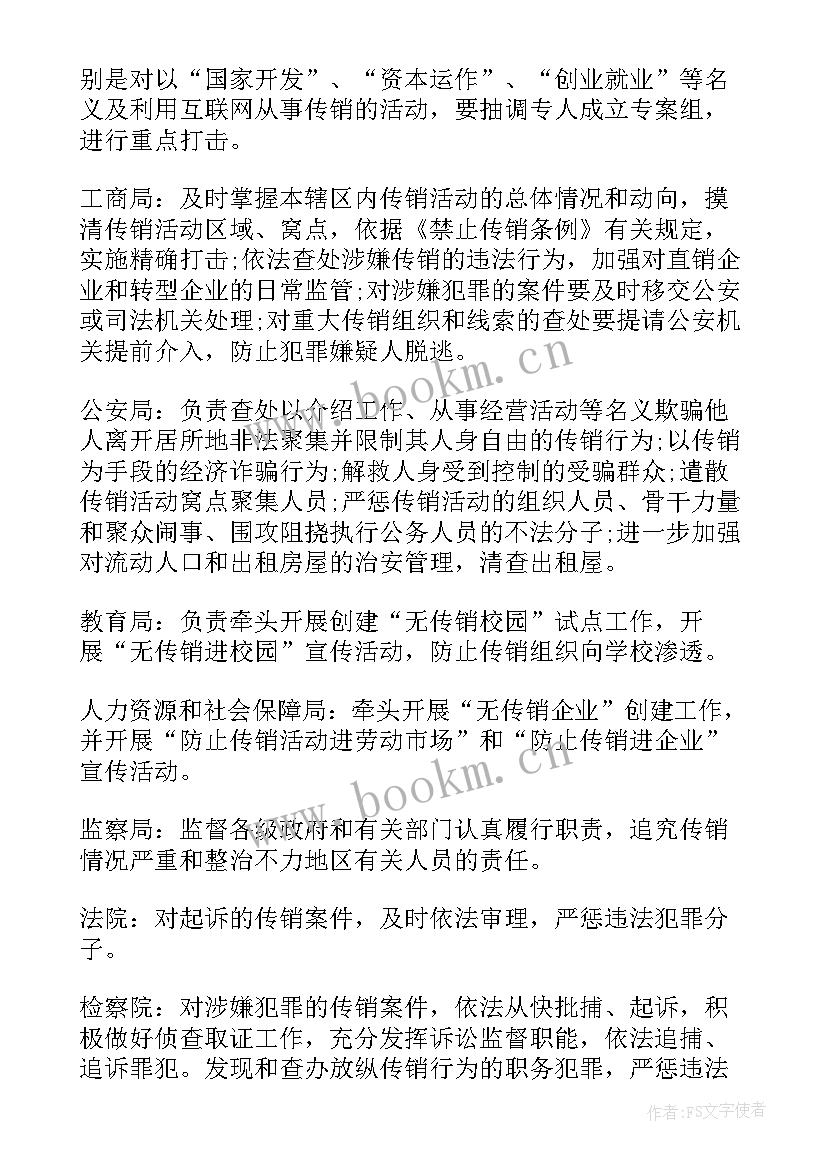 乡镇打击防范传销工作计划(汇总5篇)