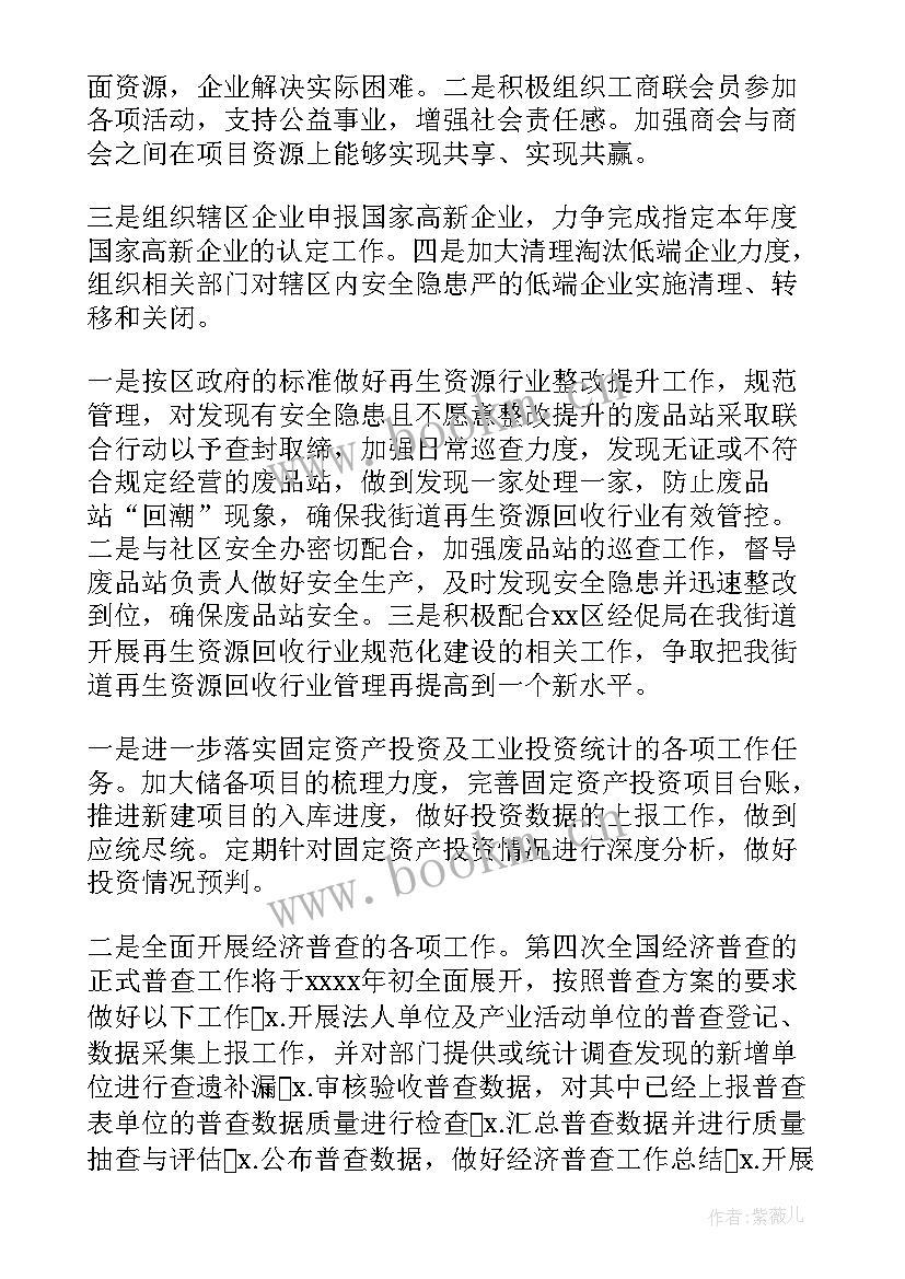 街道环保半年工作总结(汇总8篇)