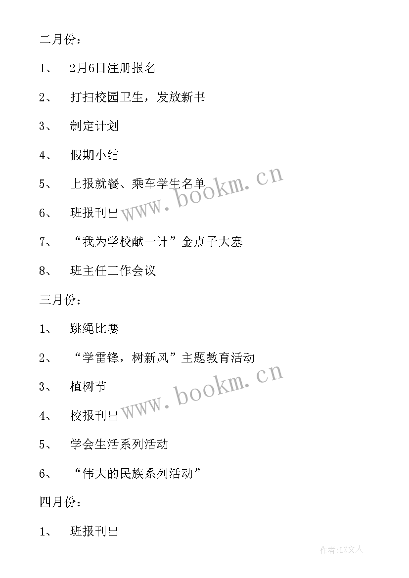 小学植物日常养护工作计划表(优质5篇)