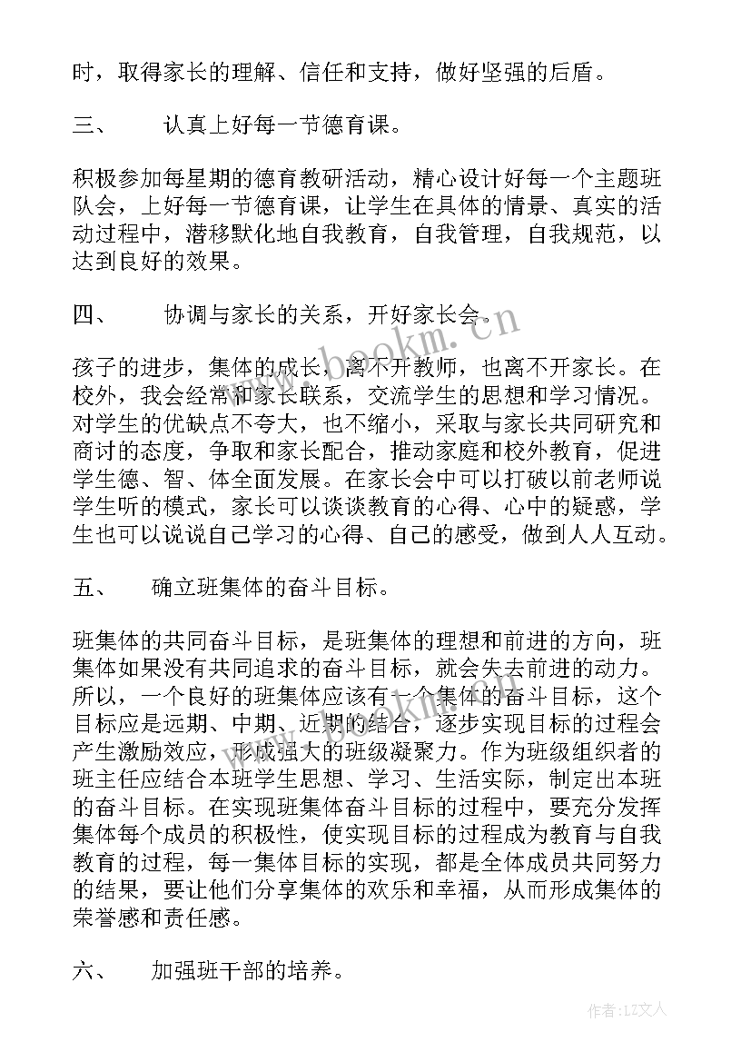 小学植物日常养护工作计划表(优质5篇)