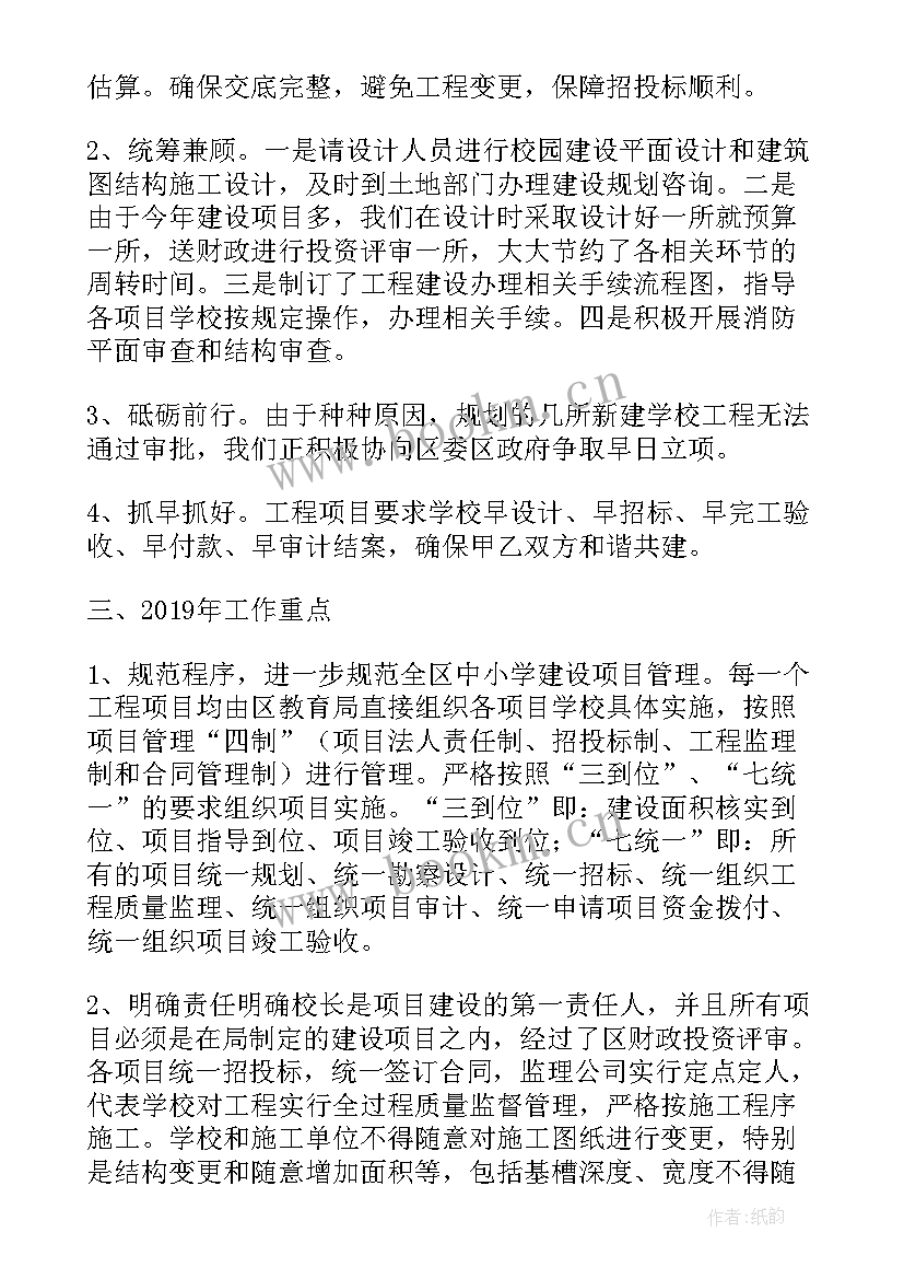 2023年基建科工作总结和计划(模板6篇)