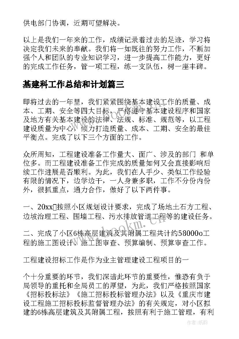 2023年基建科工作总结和计划(模板6篇)