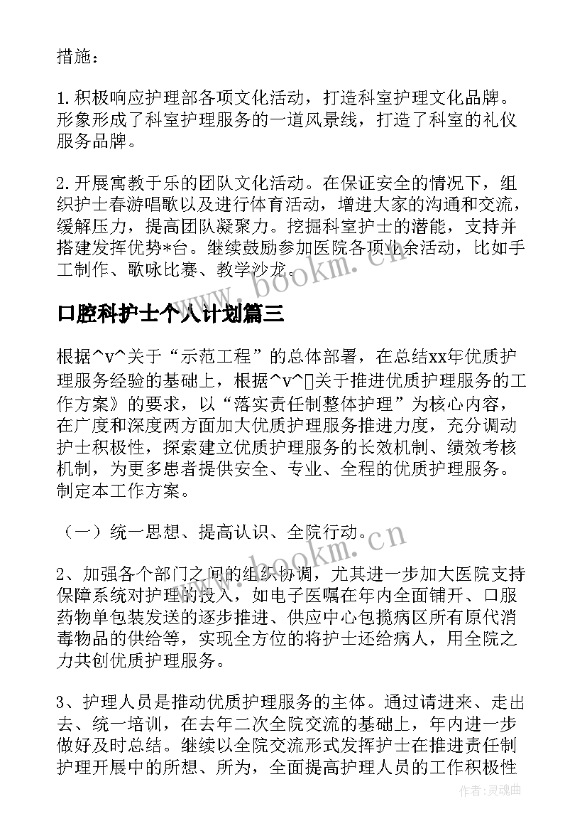 最新口腔科护士个人计划(大全5篇)