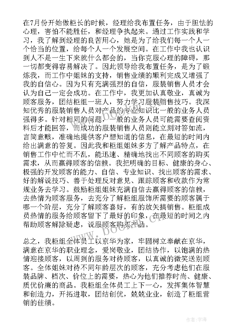 保健员的工作计划(精选5篇)