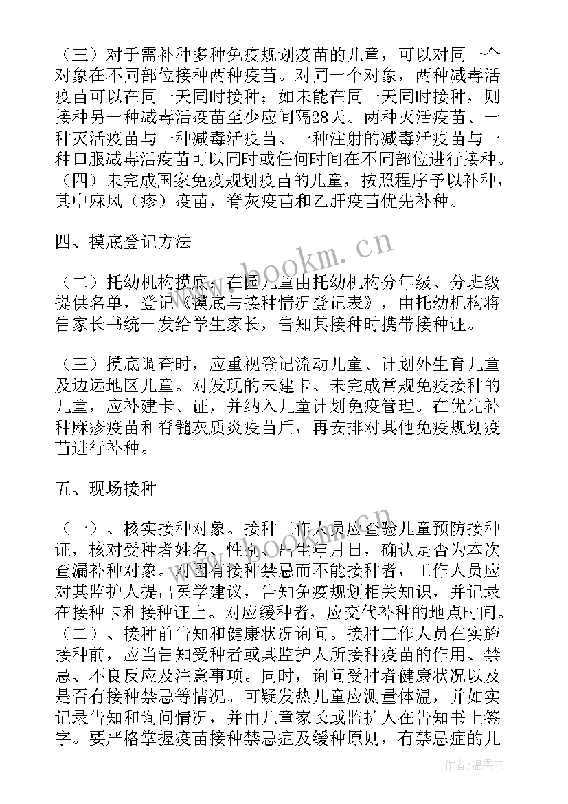 最新流动儿童查漏补种工作总结 计划免疫查漏补种工作计划优选(大全5篇)