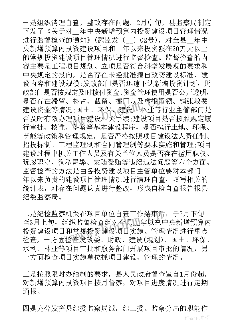 最新光伏项目后期工作计划 项目调研后期工作计划(优秀5篇)