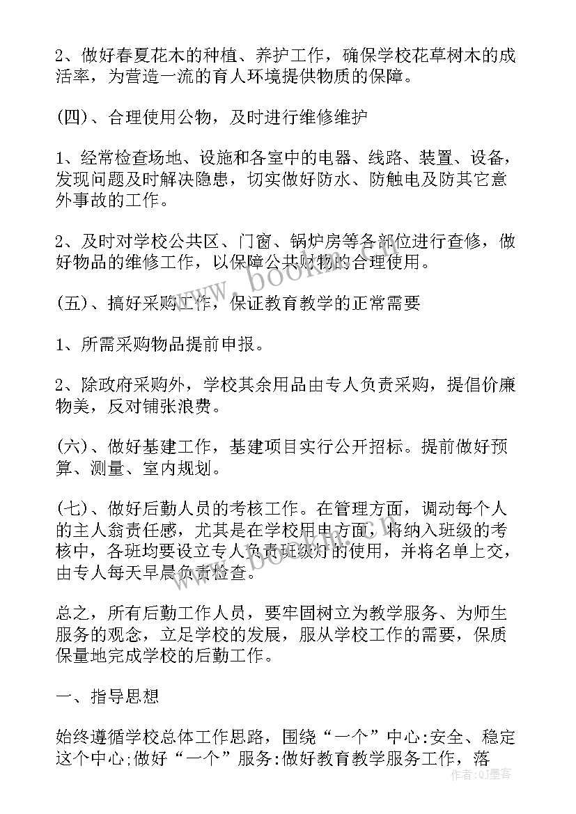 2023年学校课后服务工作方案 学校后勤服务个人工作计划(实用9篇)