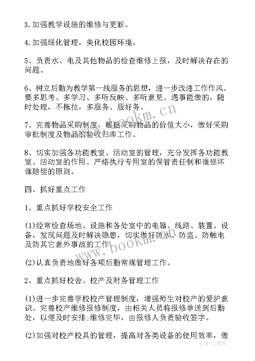 2023年学校课后服务工作方案 学校后勤服务个人工作计划(实用9篇)