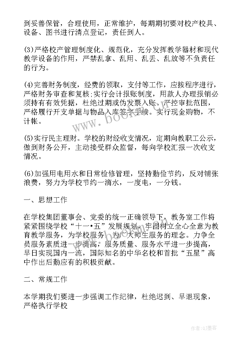 2023年学校课后服务工作方案 学校后勤服务个人工作计划(实用9篇)