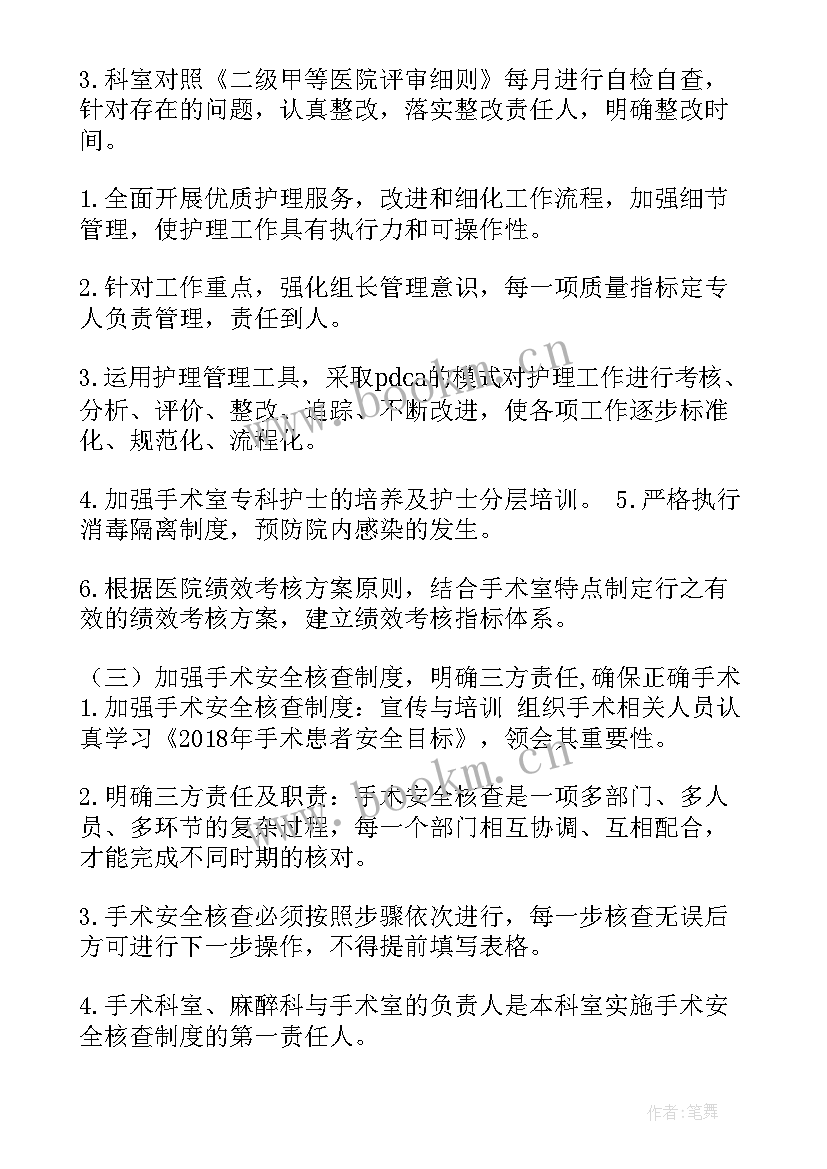 手术室护士工作总结及计划 手术室工作计划(大全6篇)