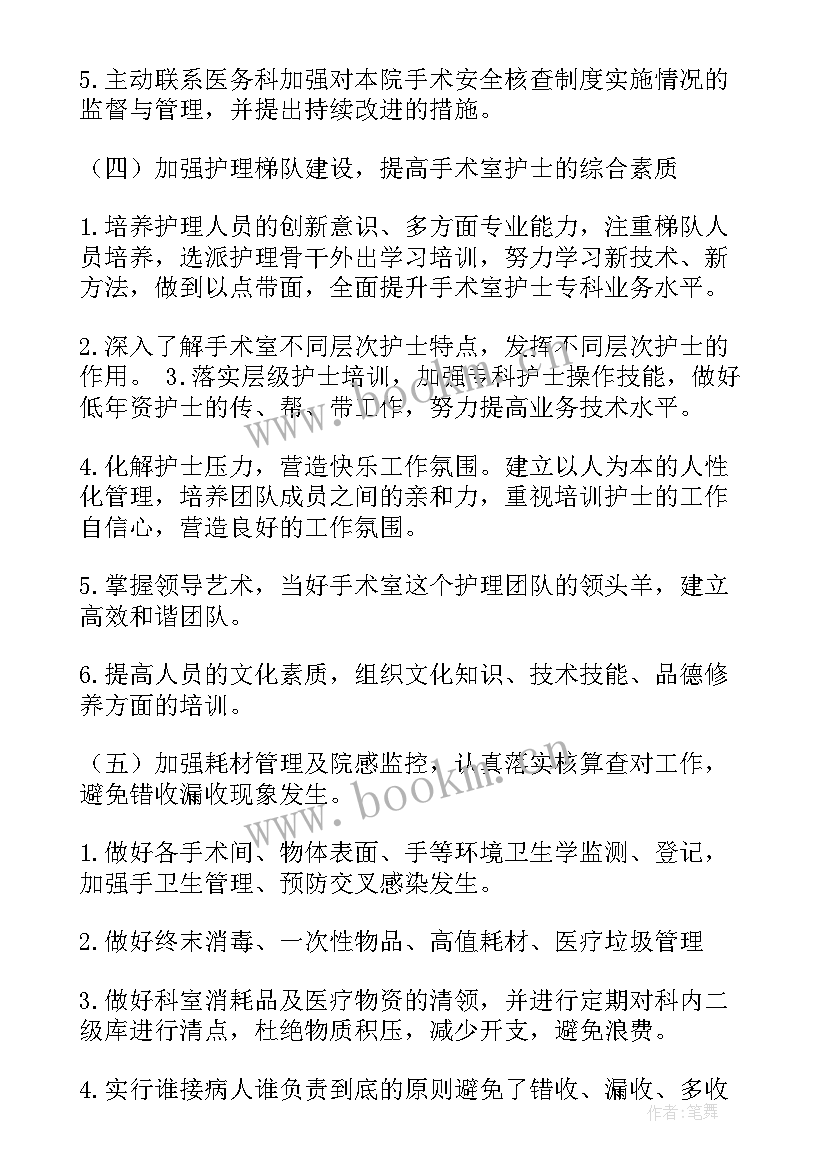 手术室护士工作总结及计划 手术室工作计划(大全6篇)