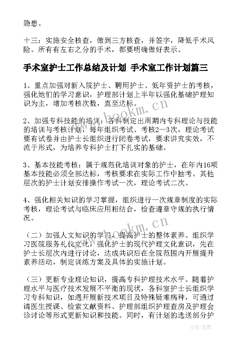 手术室护士工作总结及计划 手术室工作计划(大全6篇)