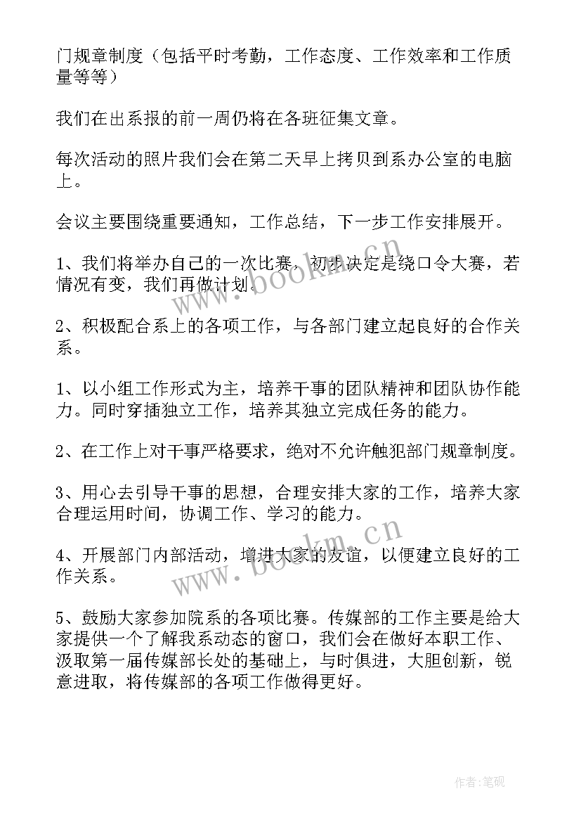 最新传媒部部门规划 仓库日常工作计划(汇总8篇)