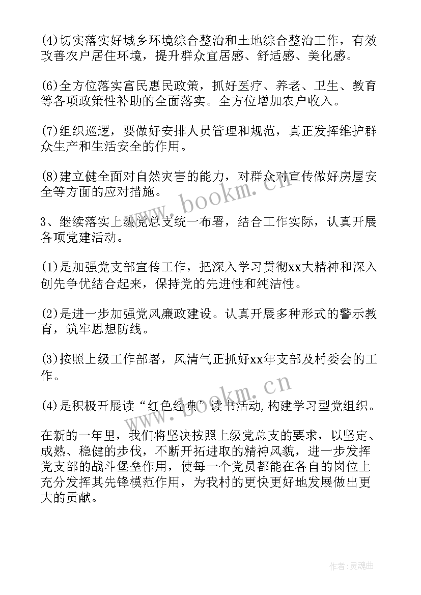 2023年国企党建工作计划(精选7篇)