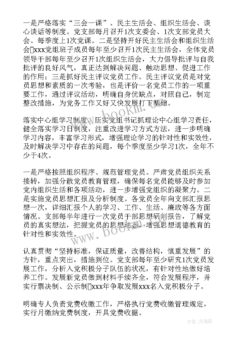 2023年国企党建工作计划(精选7篇)